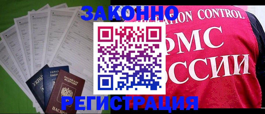 прописка для работы в Данкове
